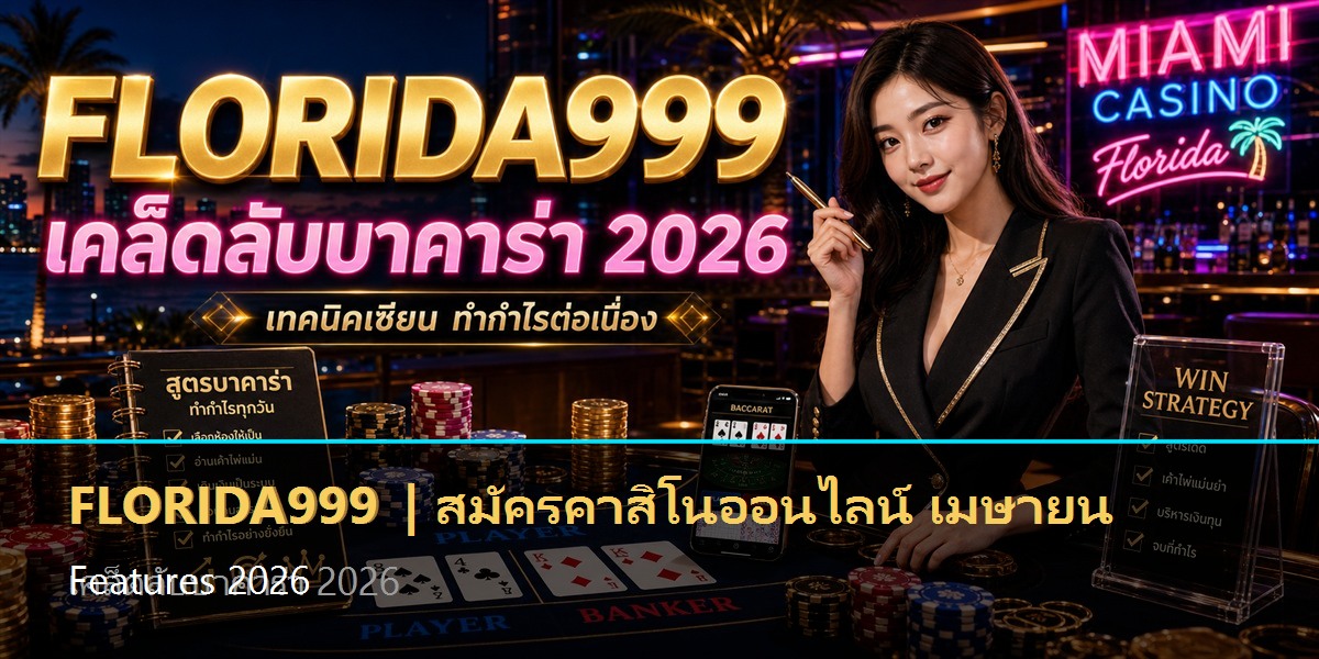 สมัครคาสิโนออนไลน์ เมษายน Features 2026