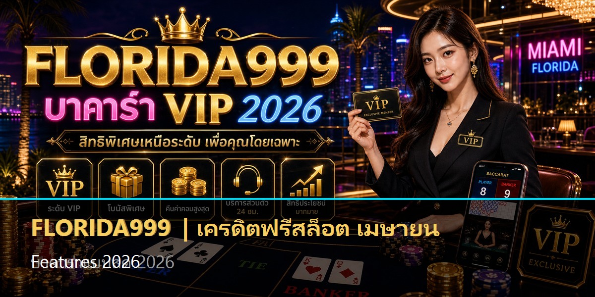 เครดิตฟรีสล็อต เมษายน Features 2026
