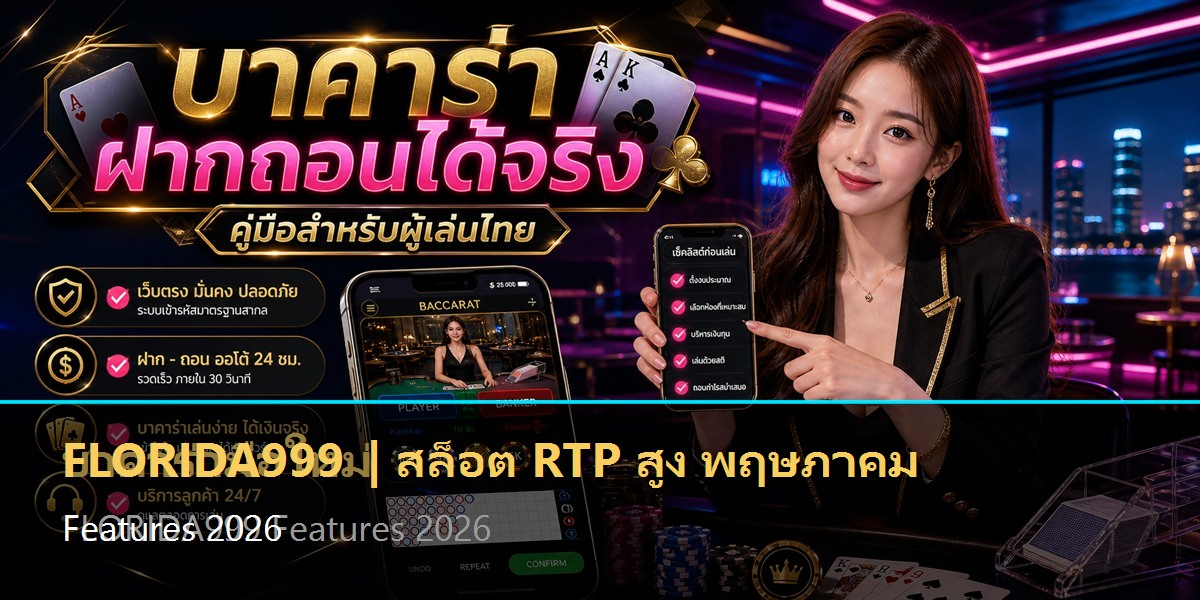 สล็อต RTP สูง พฤษภาคม Features 2026