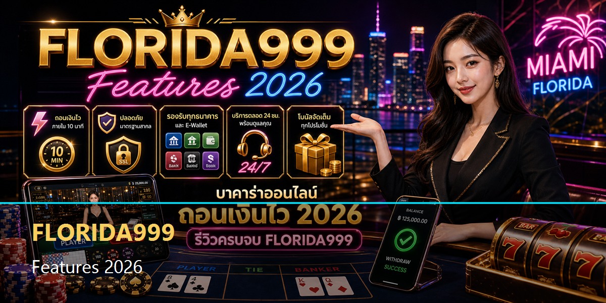 บาคาร่าออนไลน์ถอนเงินไว Features 2026